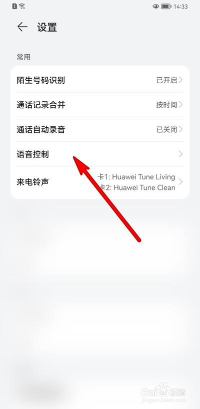华为手机语音控制呼叫在哪设置