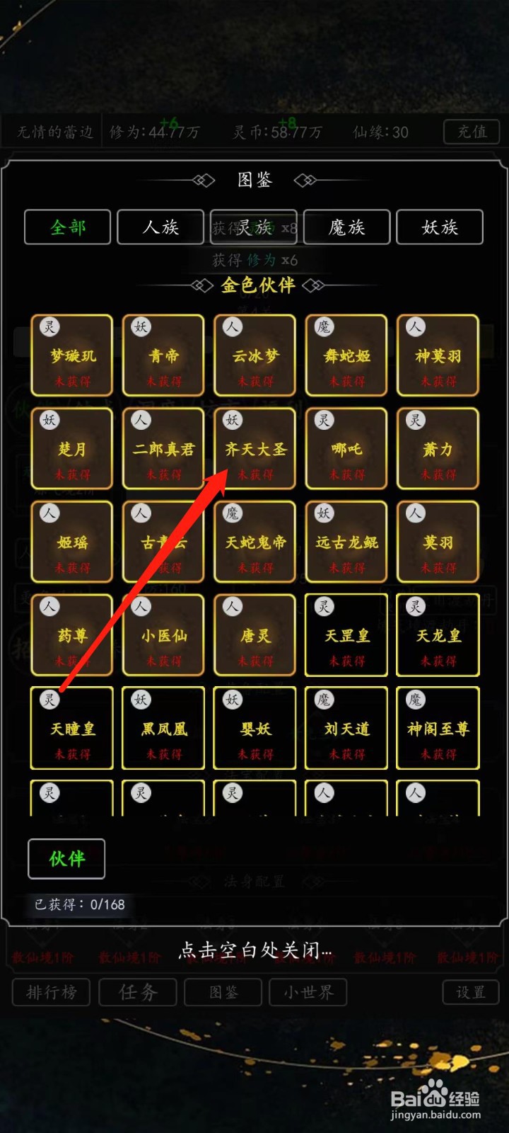 剑气除魔怎样查看齐天大圣的暴击