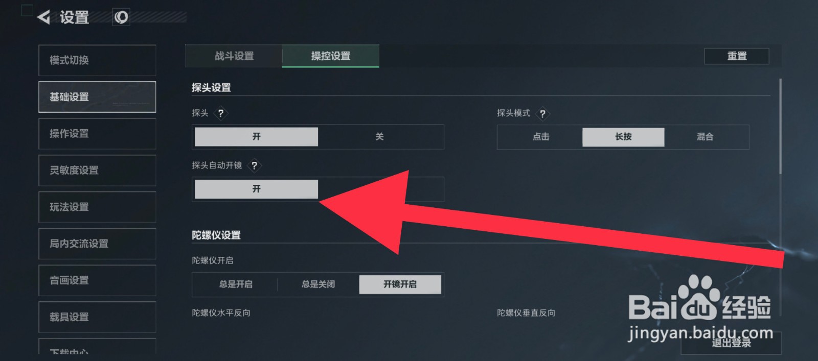 三角洲行动探头自动开镜怎么开启