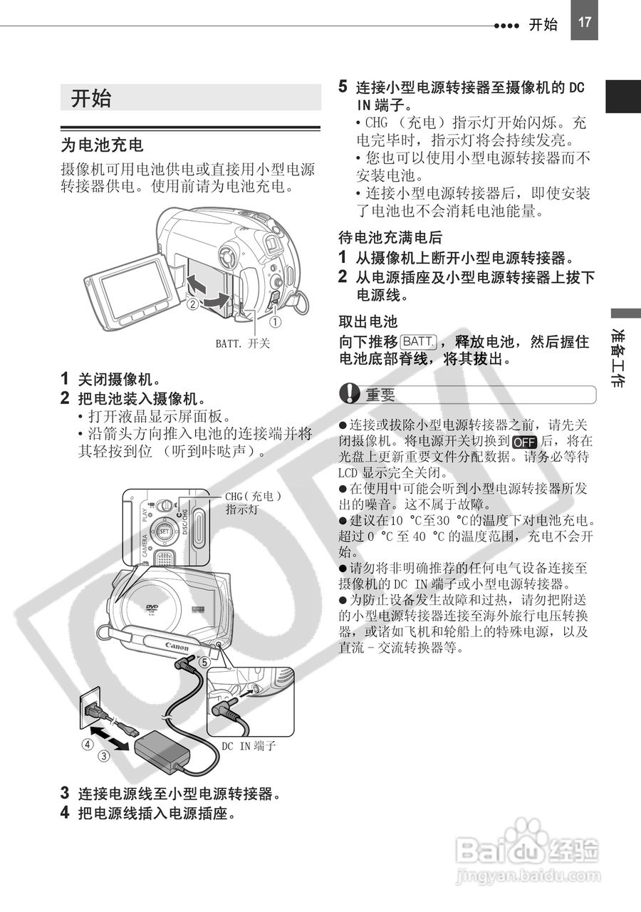 佳能DC201数码摄相机使用说明书:[2]