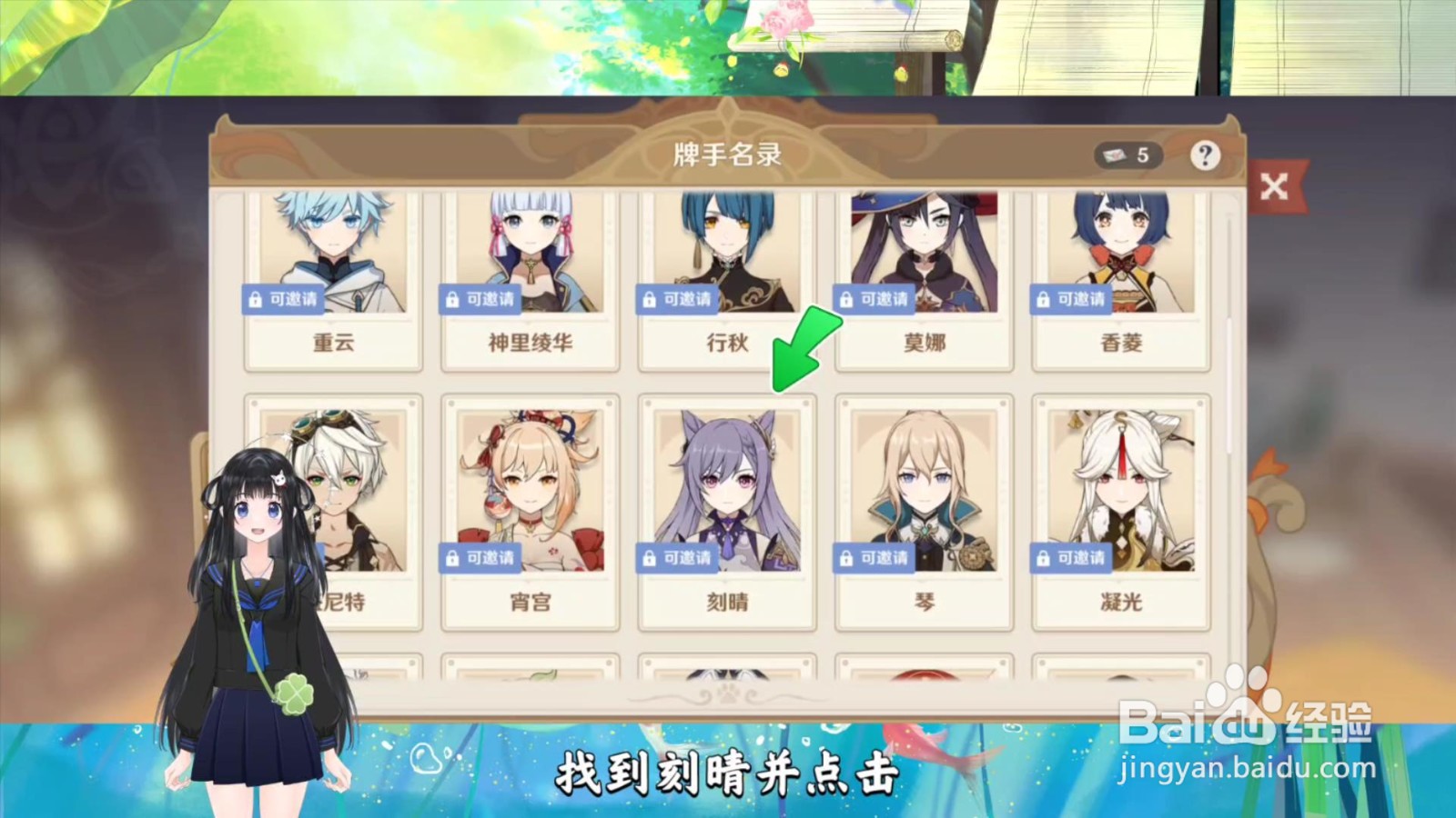 七圣召唤刻晴怎么获得
