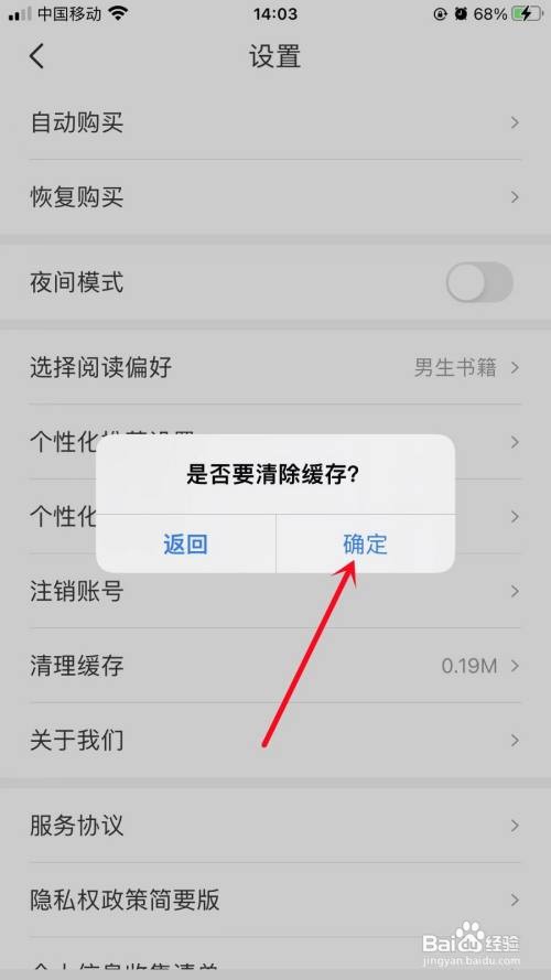 连尚读书APP如何清理缓存