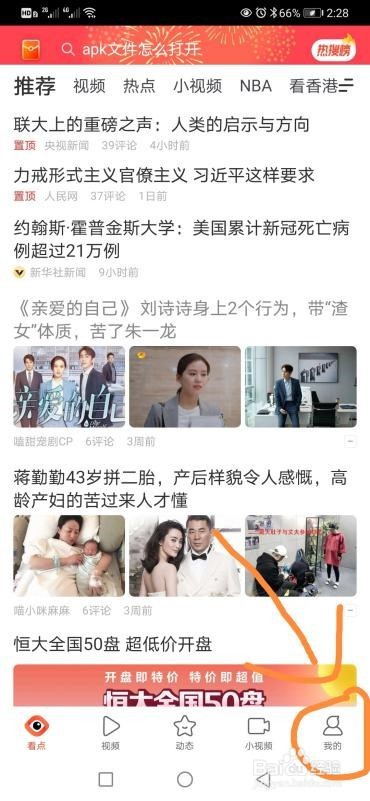 如何在看点快报上查询到自己的浏览记录