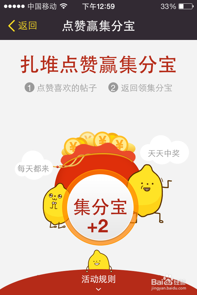 来往怎么获得淘金币和集分宝