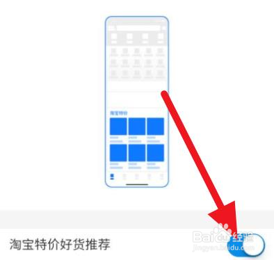 支付宝首页淘宝广告怎么关闭
