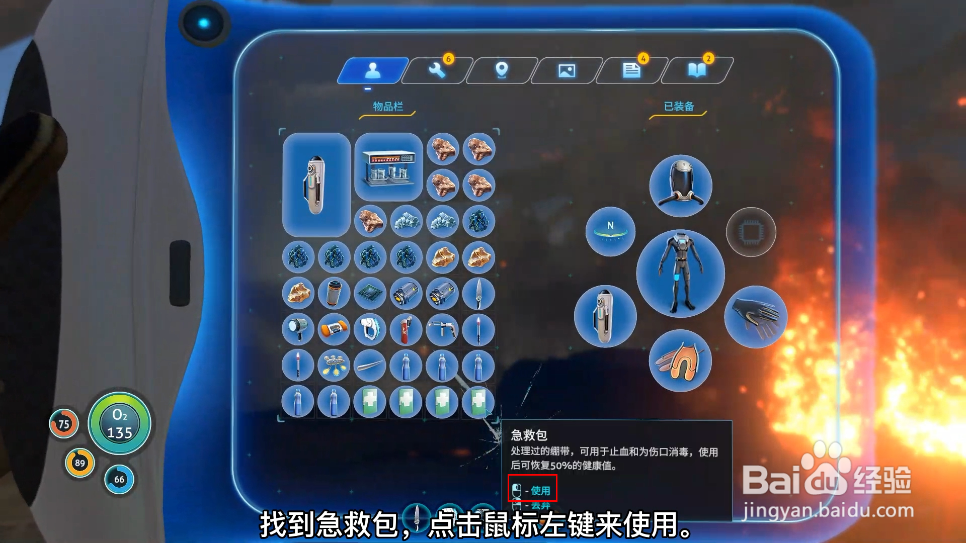 深海迷航Subnautica怎么治疗自己
