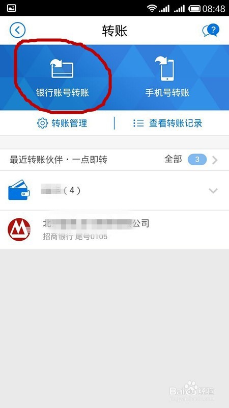 如何用招商手机银行进行跨行转账汇款
