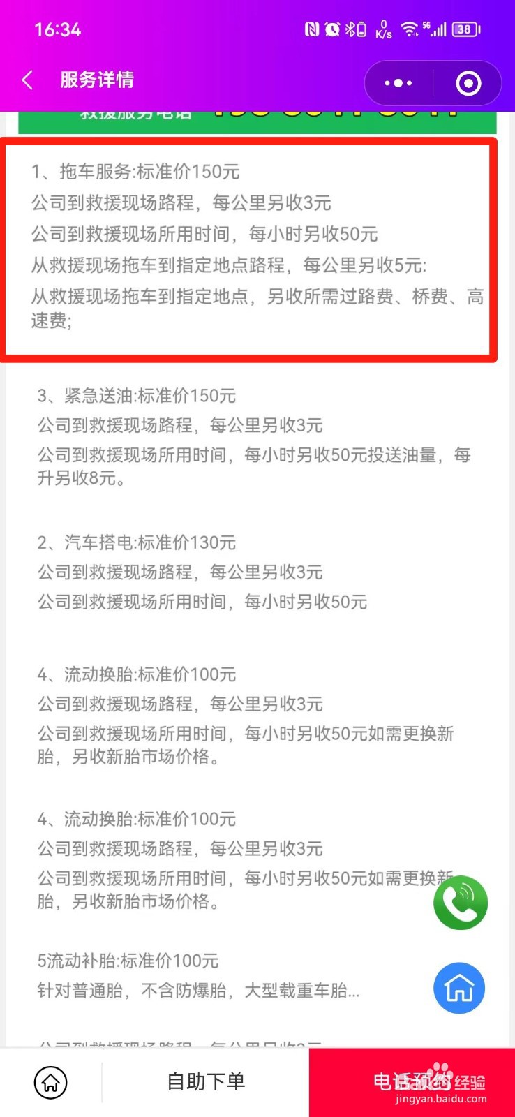 12122拖车怎么收费