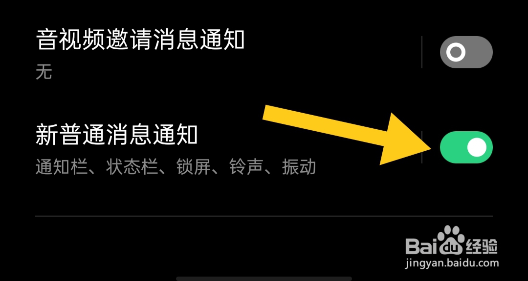 如何开启法保网新晋通消息通知