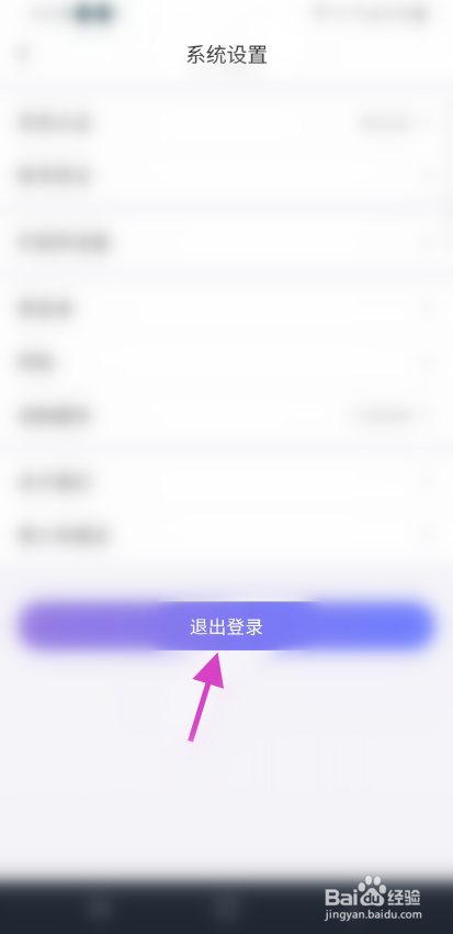 独角soul账号如何退出