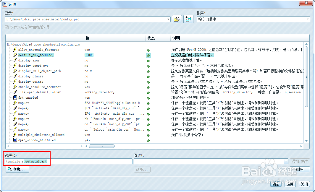 proe钣金零件模板的设置方法