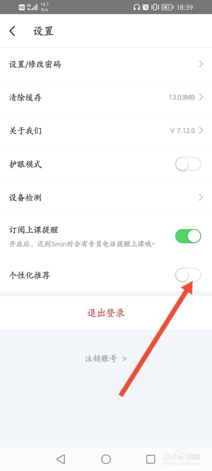 掌门一对一辅导怎么开启个性化推荐功能