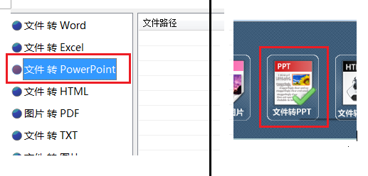 pdf图片文字转换成ppt在线