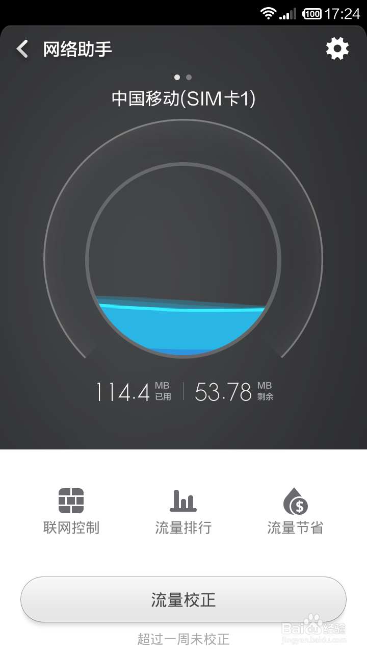 红米手机流量如何校正及校正失败怎么办？