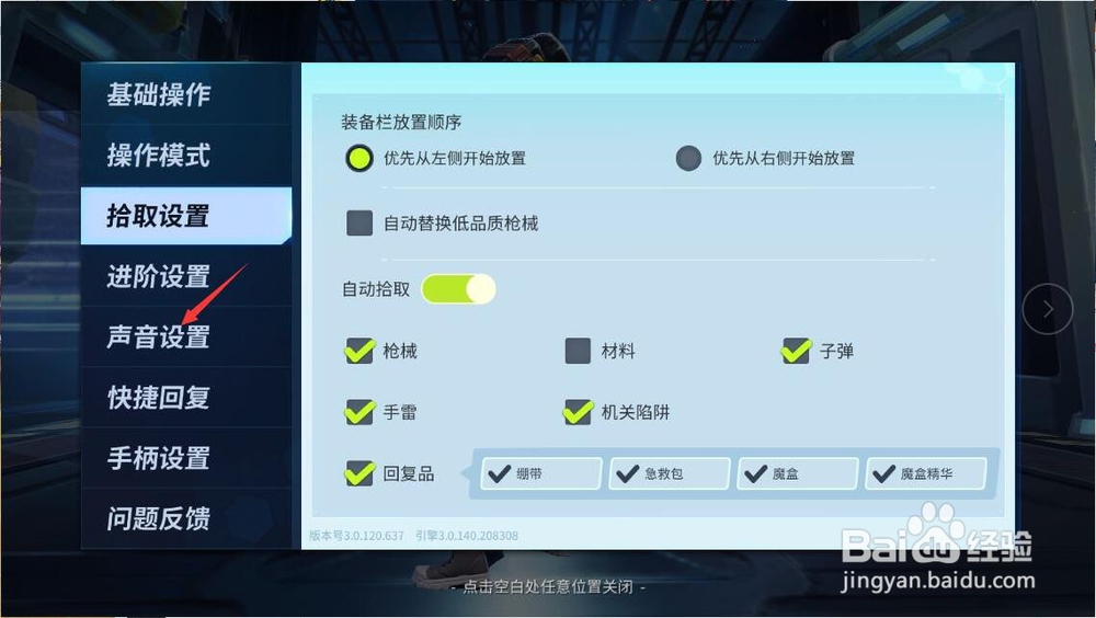 堡垒前线怎么开启声音混响效果