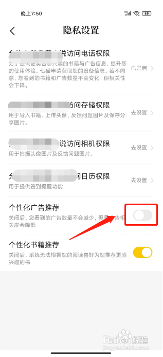 七猫免费小说怎么关闭个性化广告推荐