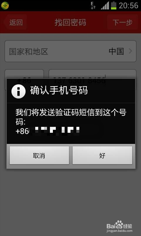 忘记微店密码怎么办