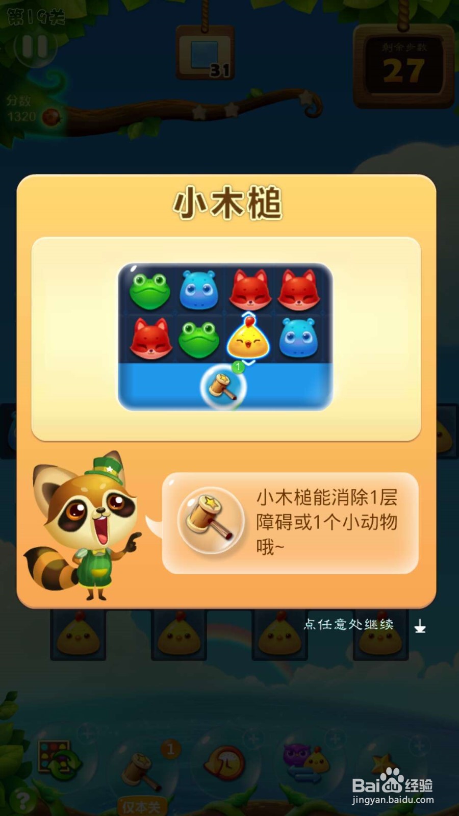 开心消消乐第19关怎么过