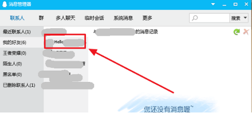 怎么删除电脑上的QQ聊天记录