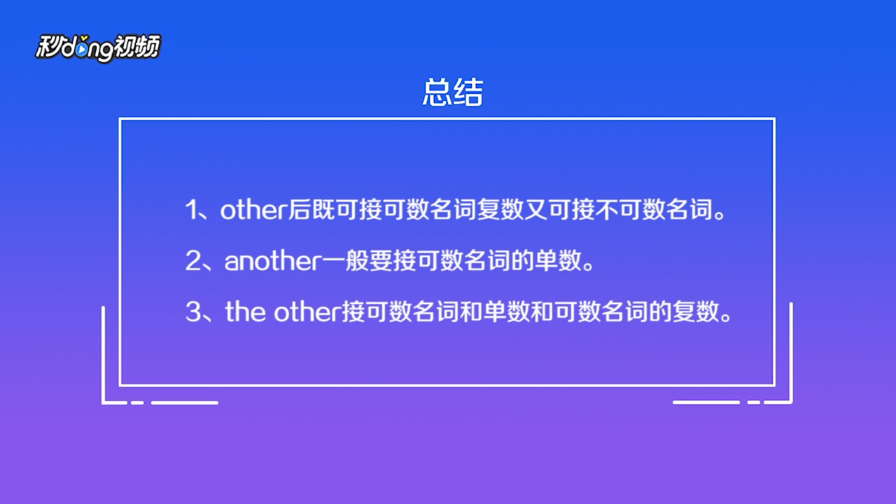 another、other、the other的区别