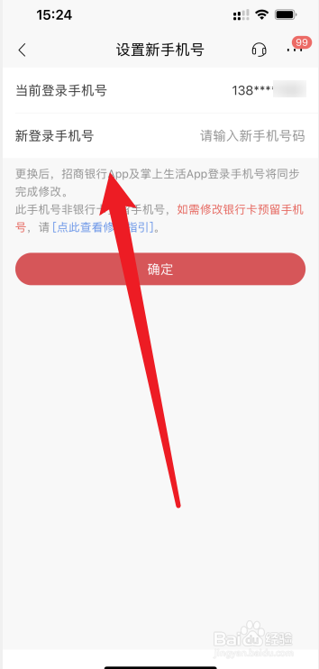 银行卡改绑手机号