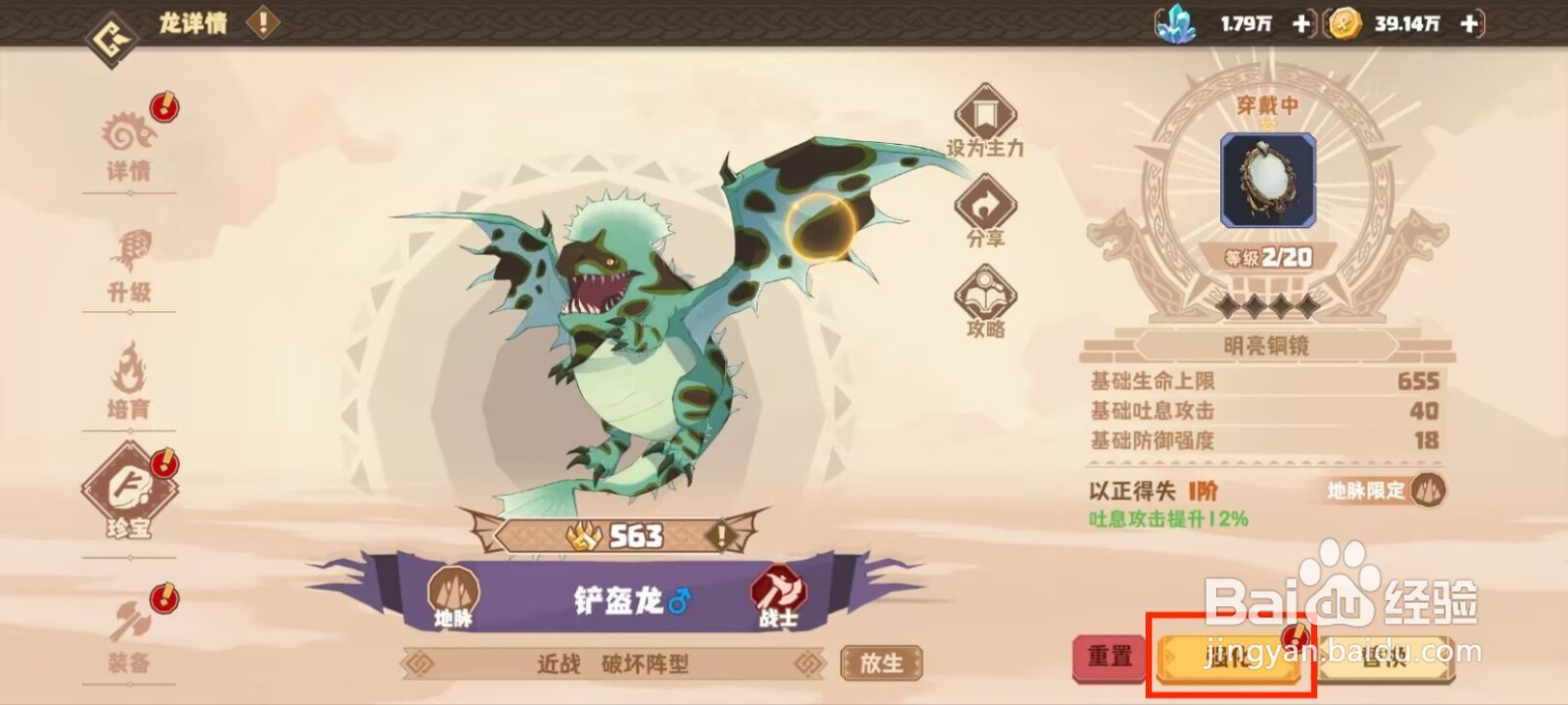 驯龙高手旅程如何强化珍宝明亮铜镜？