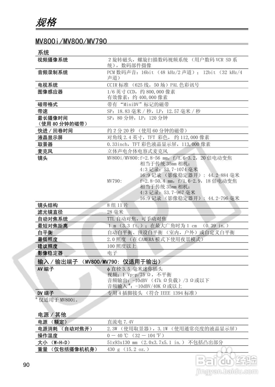 佳能MV830i数码摄像机使用说明书:[9]