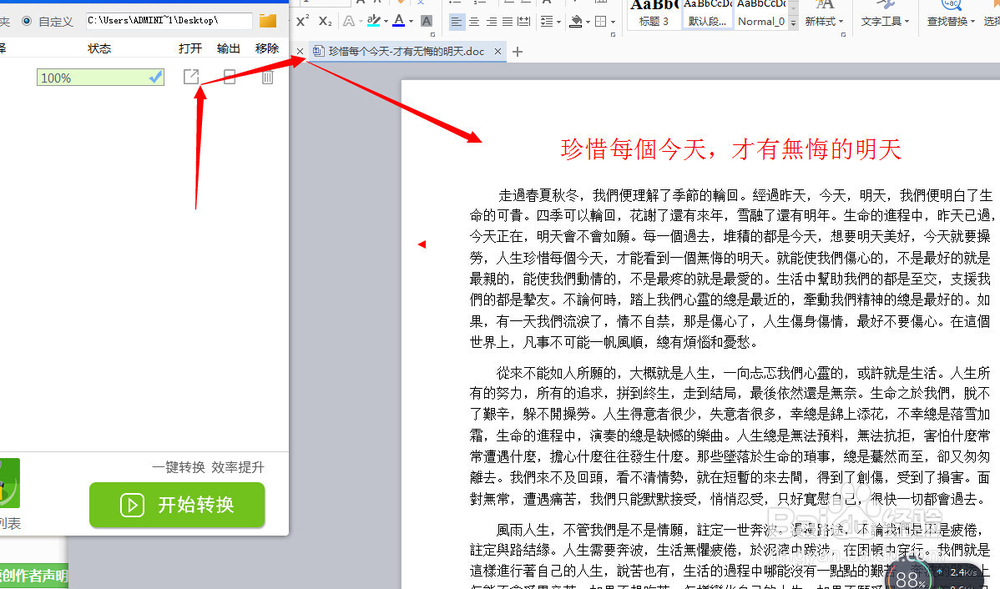 pdf怎么转换成word文本文档