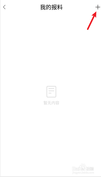 冀云APP如何进行报料