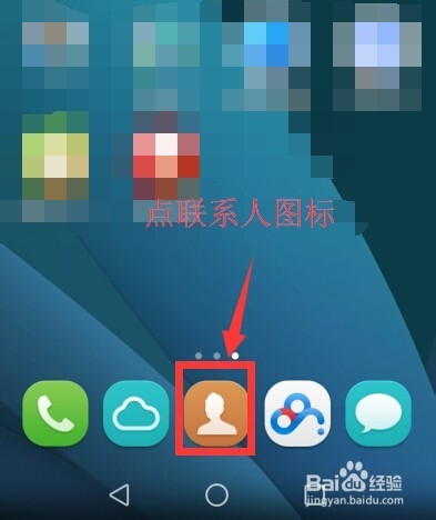 为手机联系人添加生日并在日历中查看生日提示