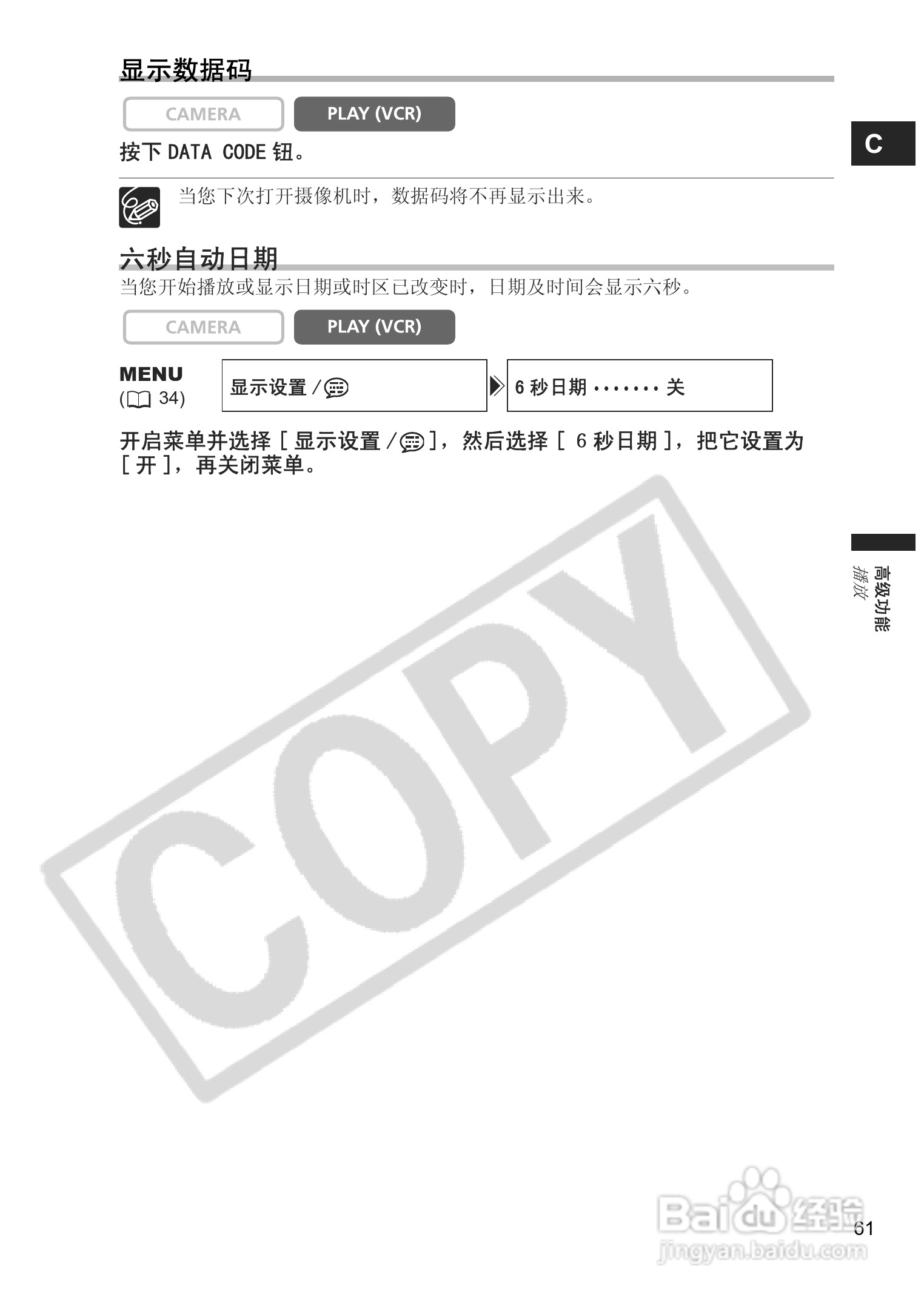 佳能MV830数码摄像机使用说明书:[7]