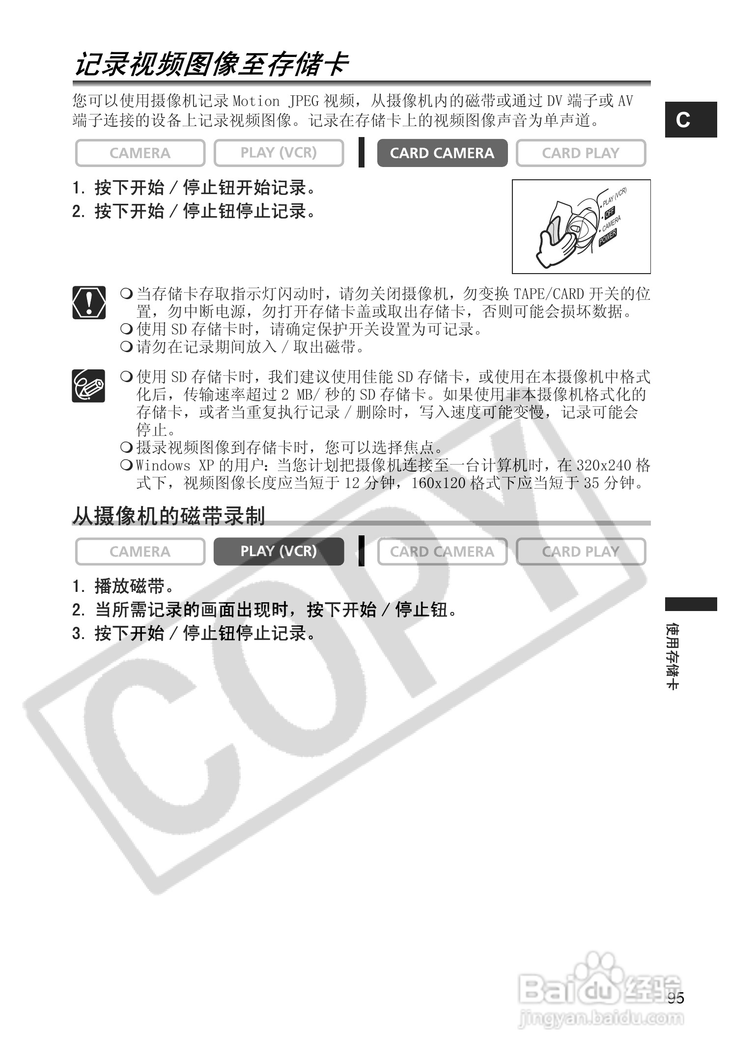 佳能MV880Xi数码摄像机使用说明书:[10]