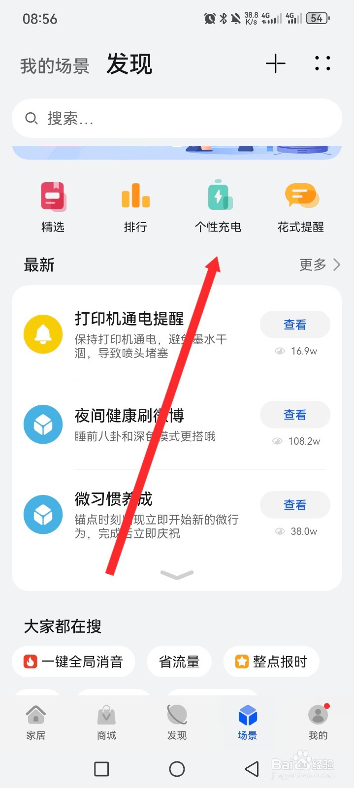 智慧生活如何添加睡前充电提醒场景