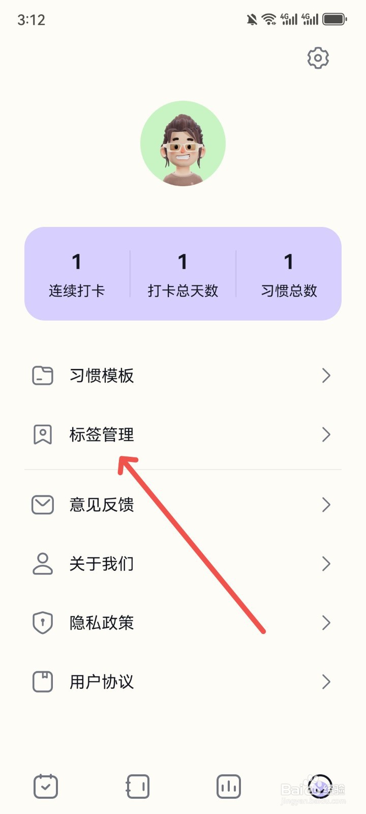 怎么删除小打卡App我的标签