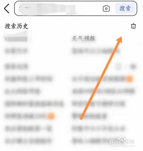 百度浏览器搜索历史记录怎么删除？