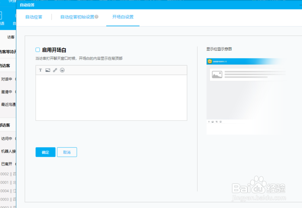 百度商桥如何设置问候语？