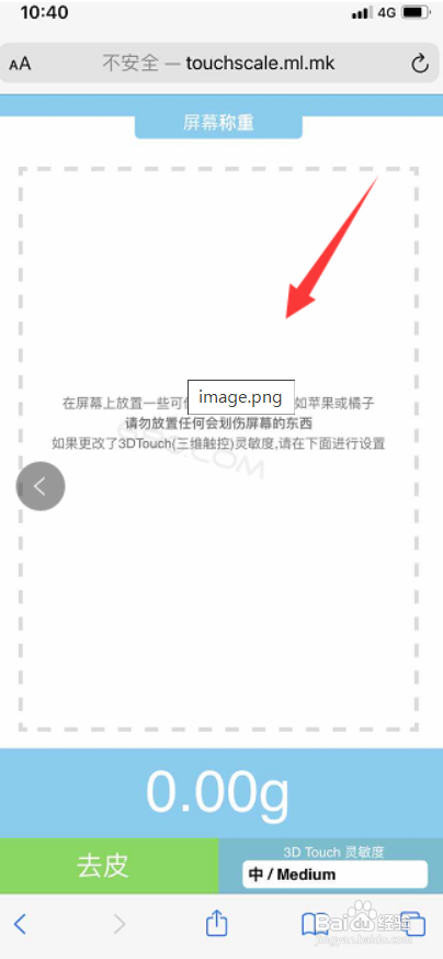 苹果手机称黄金的克数如何弄