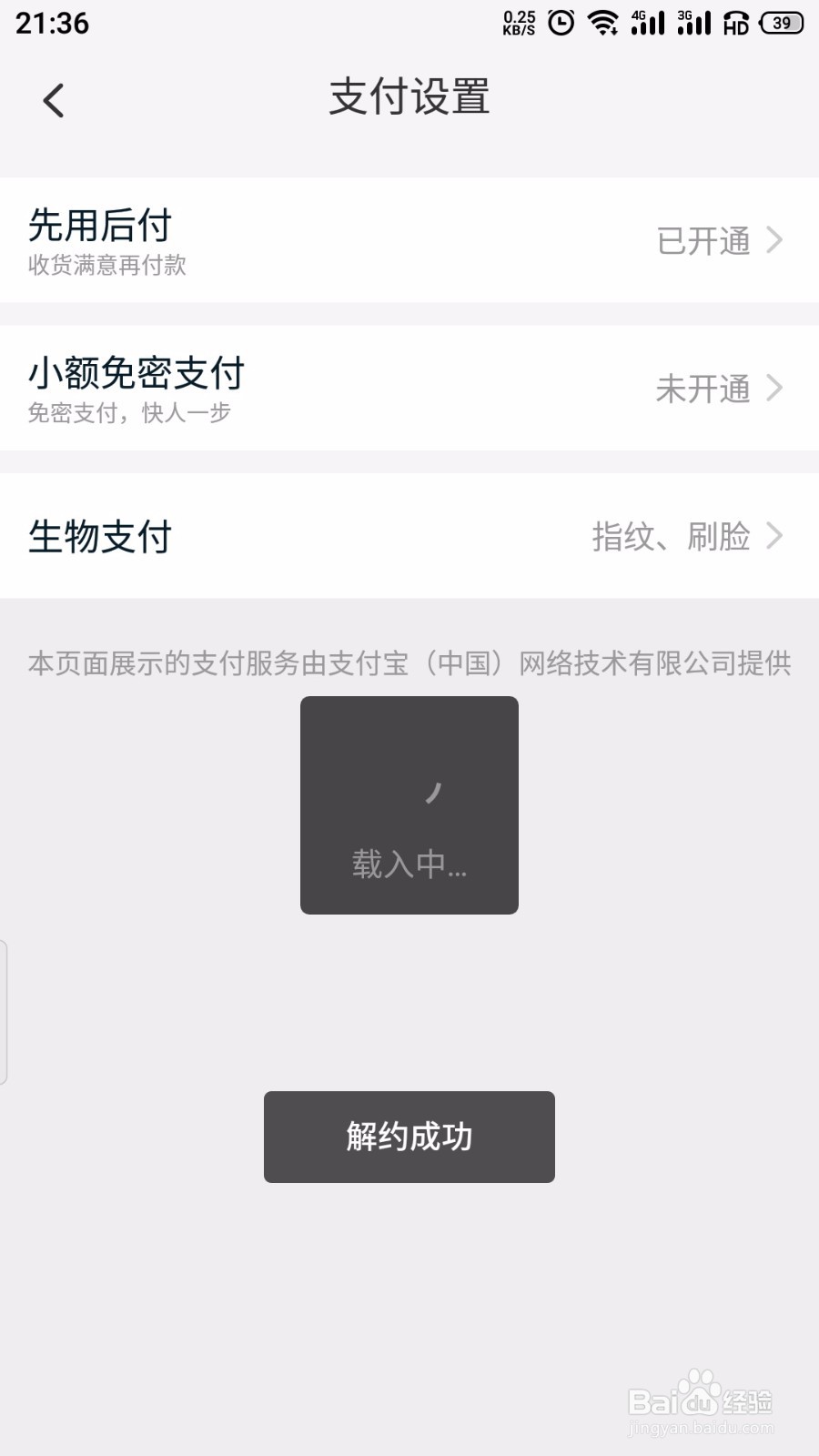 淘宝怎么关闭先用后付