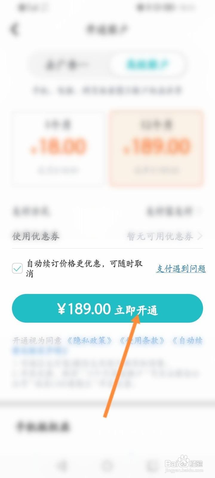 CAD看图王怎么升级账户