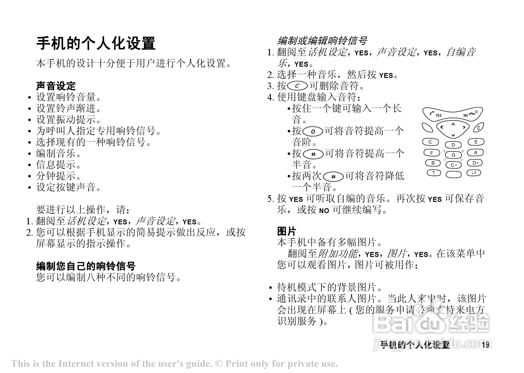 索爱 T202c手机说明书:[2]