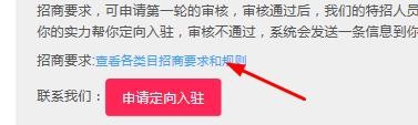 如何查看蘑菇街的入驻方式和流程