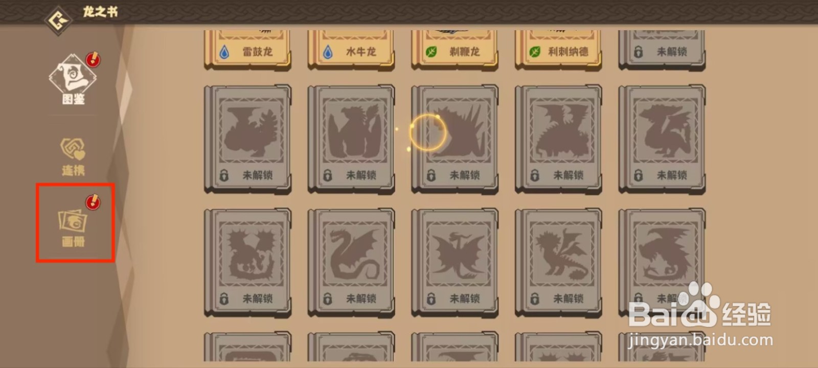 驯龙高手旅程如何领取斯尼龙等级达到1星成就？