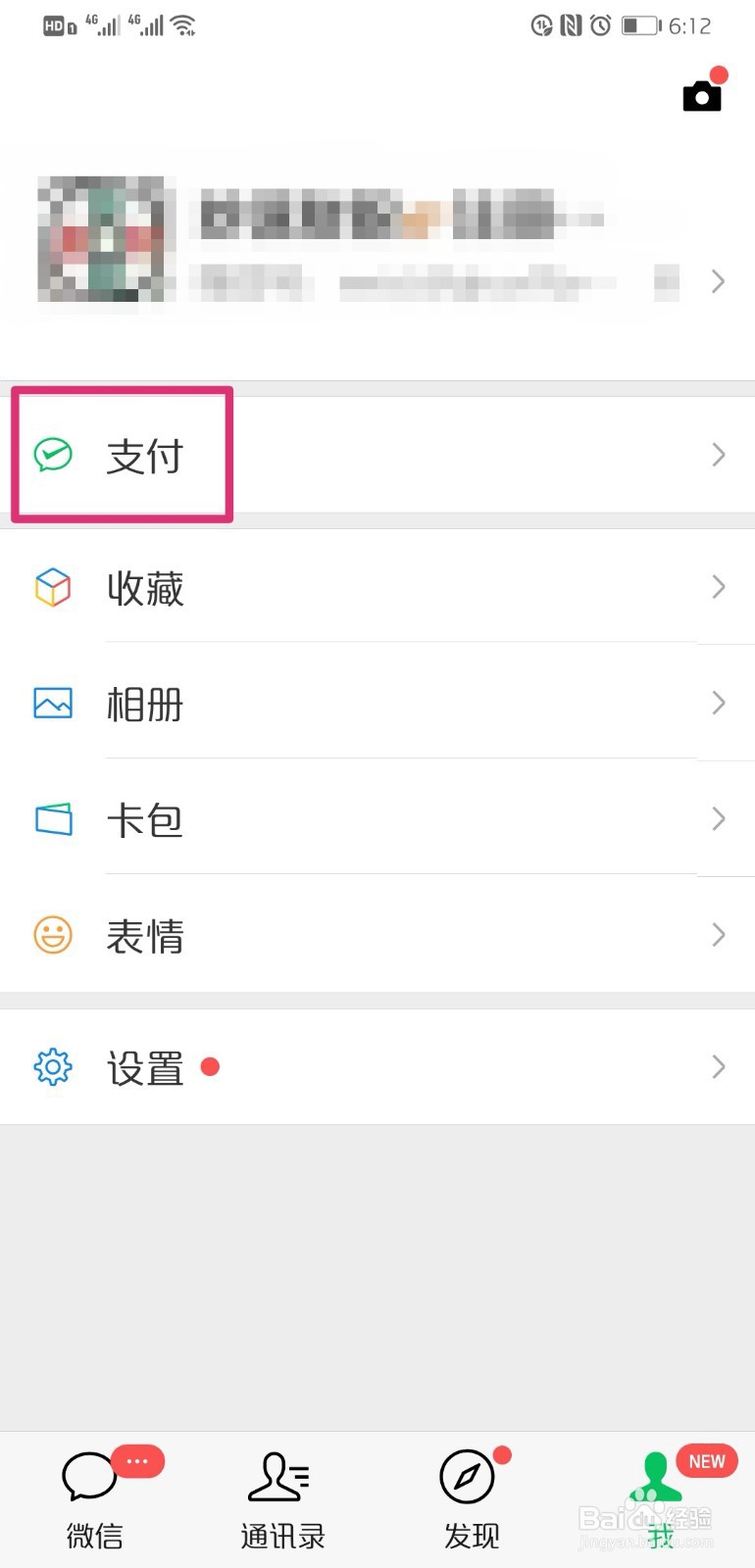 老年人微信使用教程