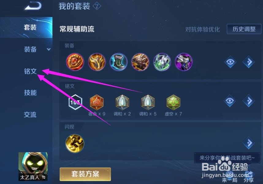 王者荣耀铭文怎么升级