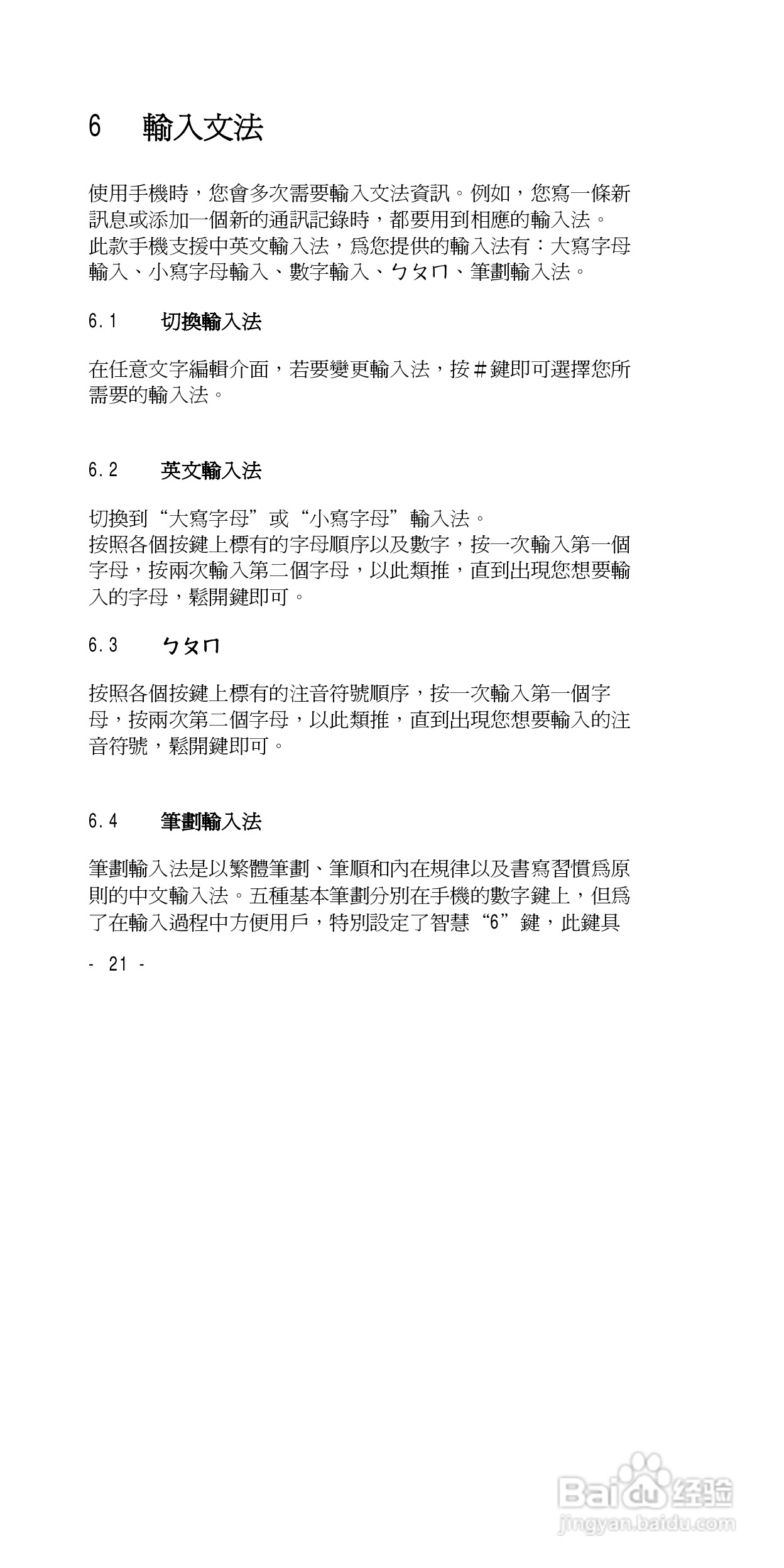 声宝GK-838型手机说明书:[3]
