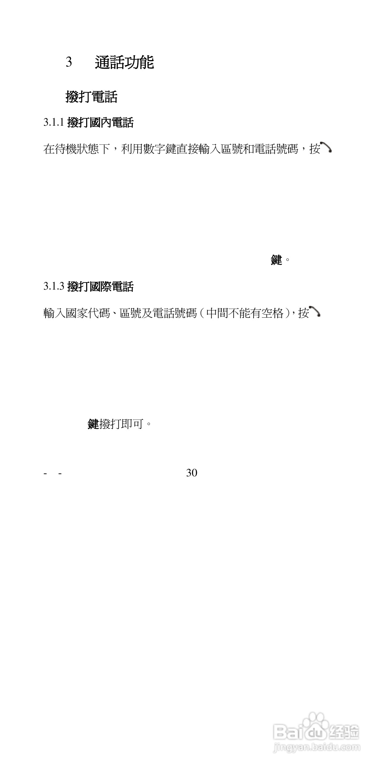 声宝GK-6100型手机说明书:[3]