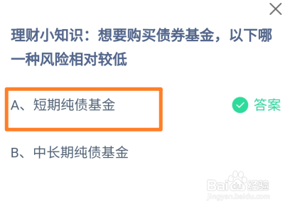 蚂蚁庄园,想要购买债券基金哪一种风险相对较低