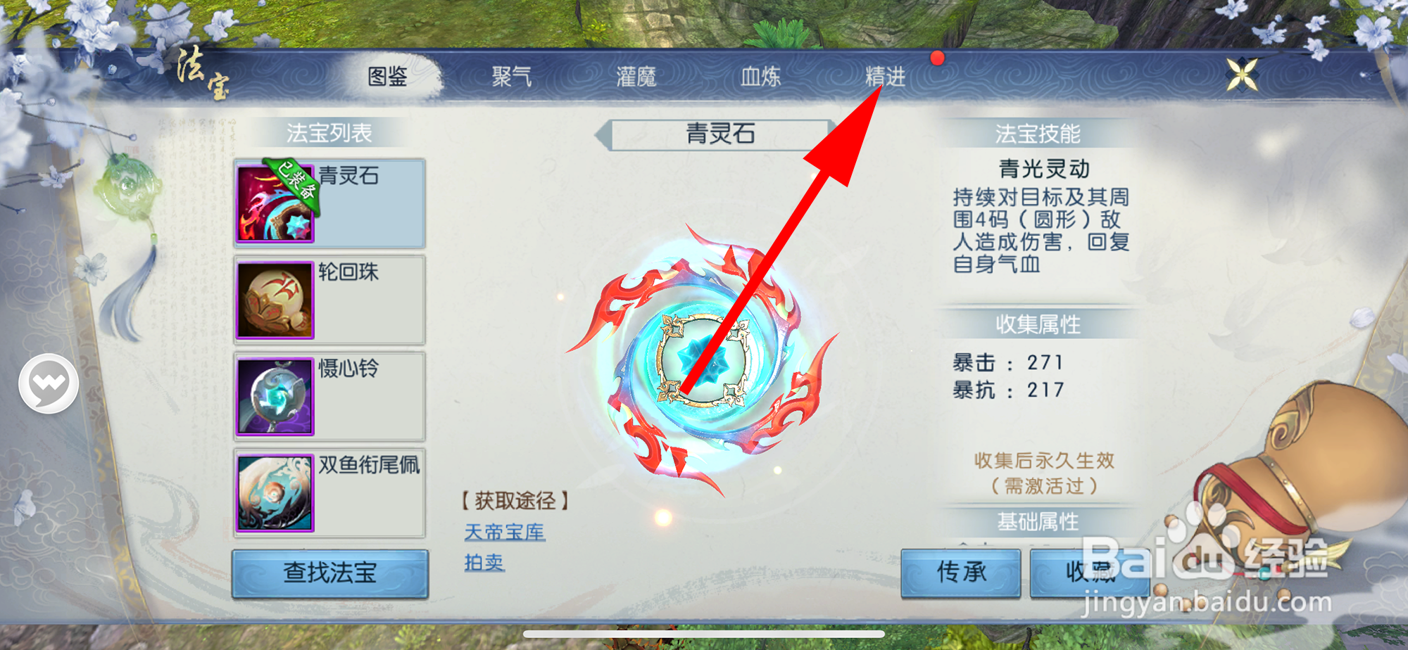 诛仙如何升级法宝