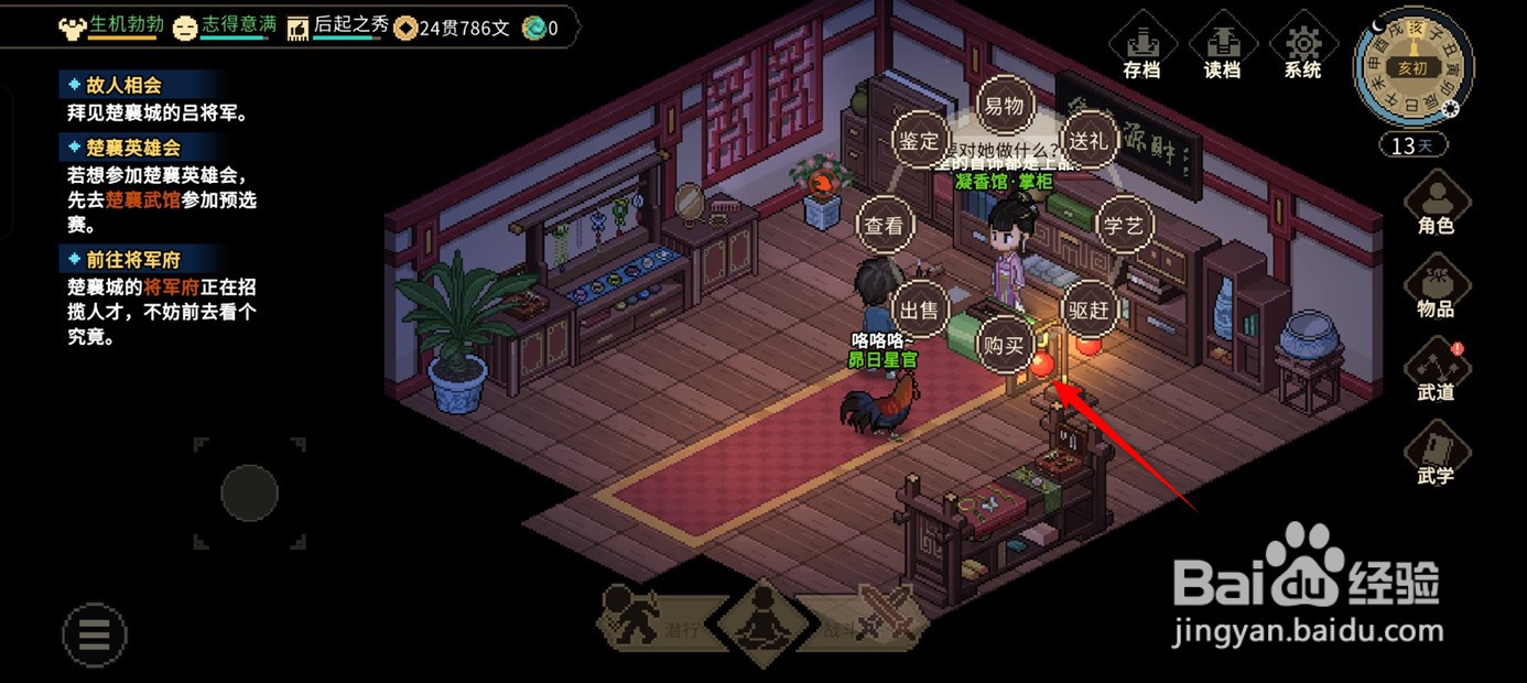 大侠立志传如何购得丙级饰品