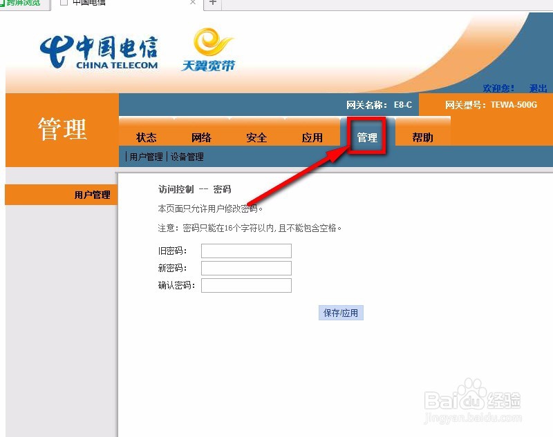 怎样在电信光纤猫里重启路由器